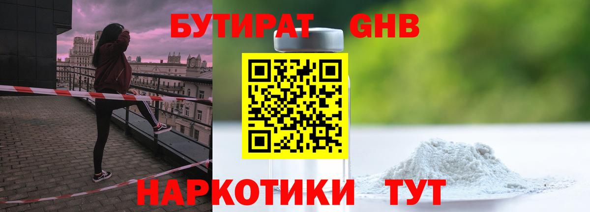 БУТИРАТ жидкий экстази  Вход с VPN  Вичуга 