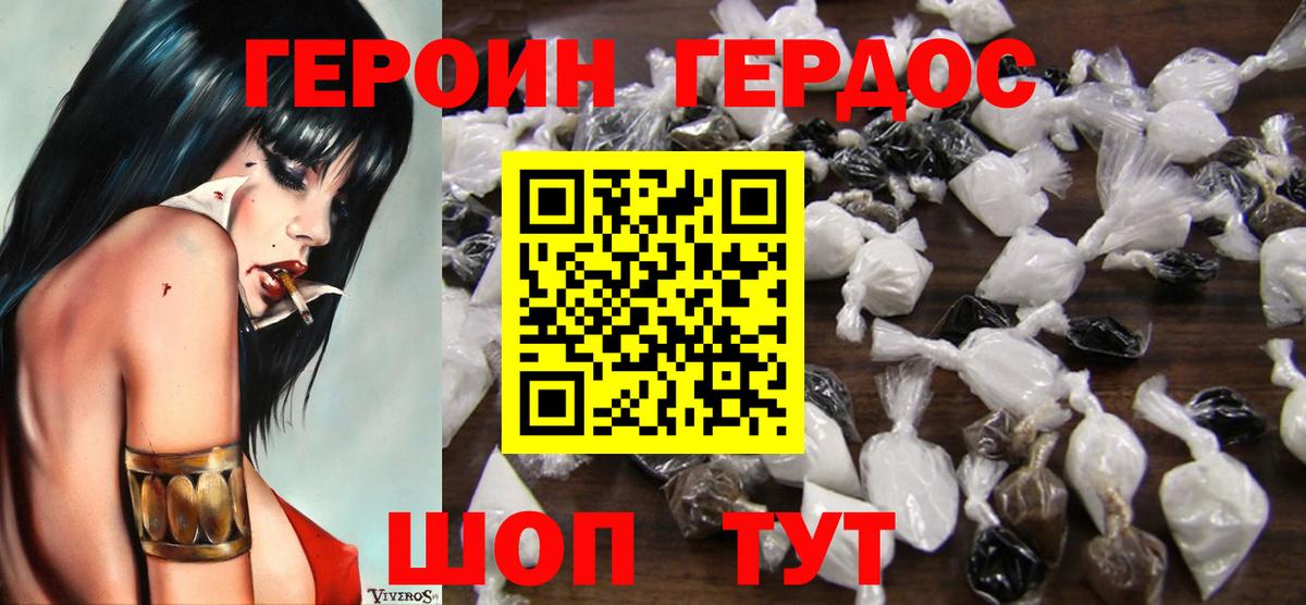 ГЕРОИН VHQ Вичуга